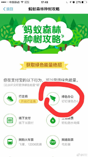 螞蟻森林釘釘是什么 螞蟻森林釘釘能量如何收集