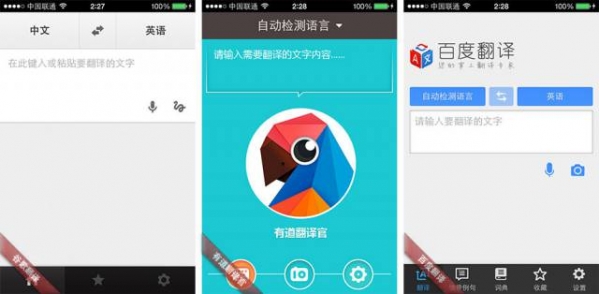 谷歌翻譯和百度翻譯哪個好 谷歌翻譯和有道翻譯哪個好