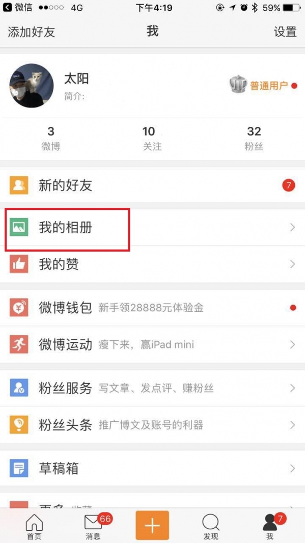 微博相冊里的照片怎么刪除 新浪微博相冊刪除教程