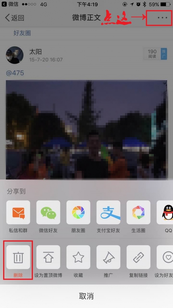 微博相冊里的照片怎么刪除 新浪微博相冊刪除教程