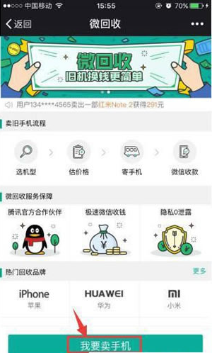 微信微回收真假？ 微信微回收靠譜嗎