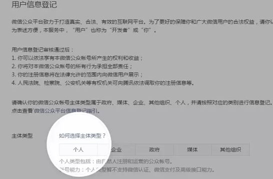 微信小程序個人如何注冊 微信小程序個人可以注冊嗎