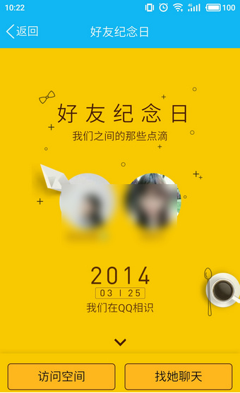 qq好友紀念日如何查看 qq好友紀念日查看入口是？