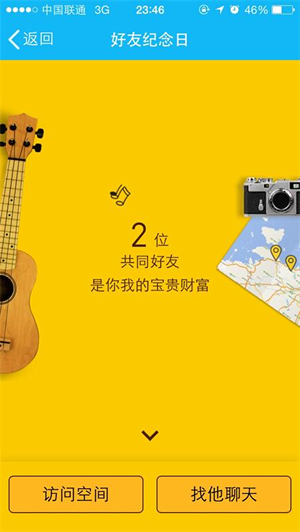 QQ好友紀念日在哪里？手機QQ好友紀念日查找方法