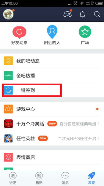手機(jī)百度貼吧中一鍵簽到詳細(xì)操作步驟