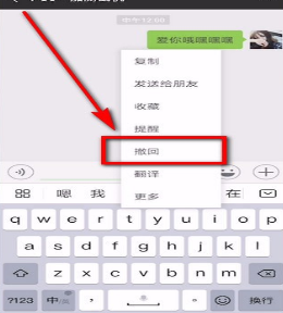 手機(jī)微信查看自己已撤回消息的具體操作方法