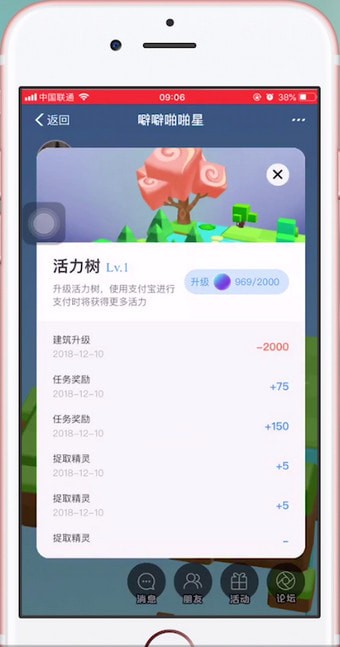支付寶APP天天惠星球活力球的具體介紹