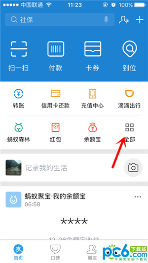 支付寶刷臉看運勢怎么玩 支付寶刷臉看運勢玩法介紹