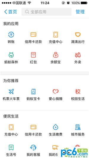 支付寶刷臉看運勢怎么玩 支付寶刷臉看運勢玩法介紹