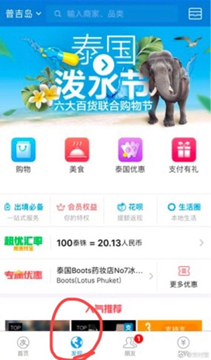 支付寶發現功能在哪里 支付寶發現功能如何使用