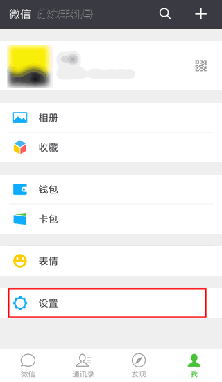 新手機(jī)號(hào)注冊(cè)微信已被注冊(cè)怎么辦 新手機(jī)號(hào)碼被注冊(cè)微信解決方法