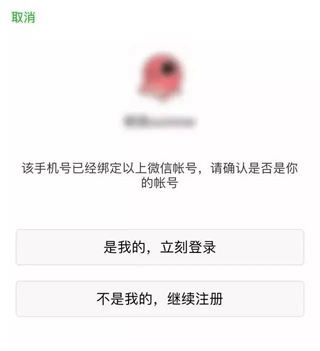 新手機號被注冊了微信怎么辦 新手機號開通微信教程