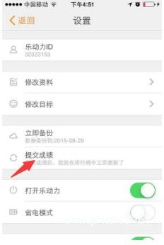 樂動力怎么同步微信運動 樂動力微信運動不同步怎么辦