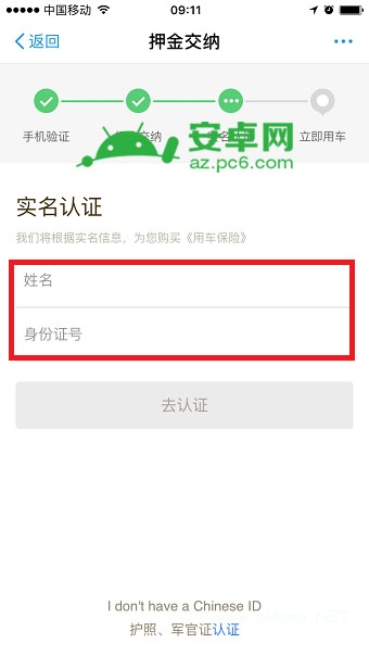 支付寶共享單車押金怎么退 支付寶共享單車押金退還方法