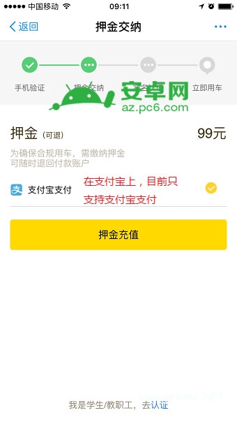 支付寶共享單車押金怎么退 支付寶共享單車押金退還方法