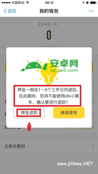 支付寶共享單車押金怎么退 支付寶共享單車押金退還方法