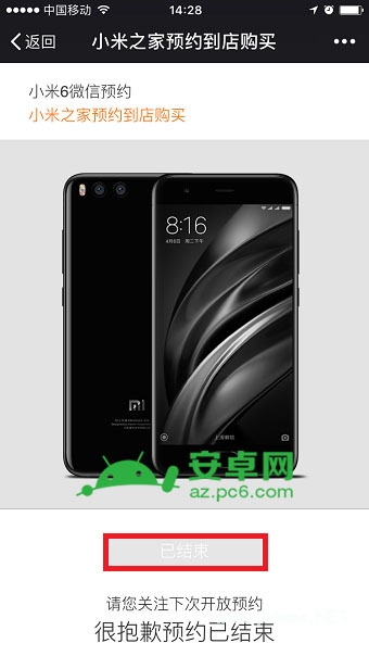 小米6微信預(yù)約流程 小米6微信怎么預(yù)約