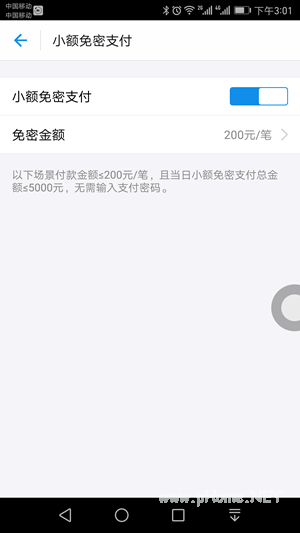 支付寶小額免密支付上限多少 支付寶小額免密支付的額度可以自己設定么