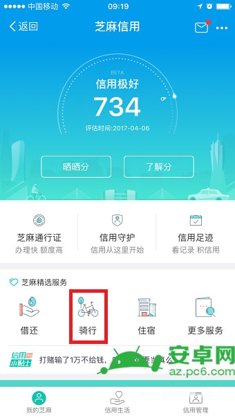 支付寶共享單車在哪里 支付寶共享單車怎么用