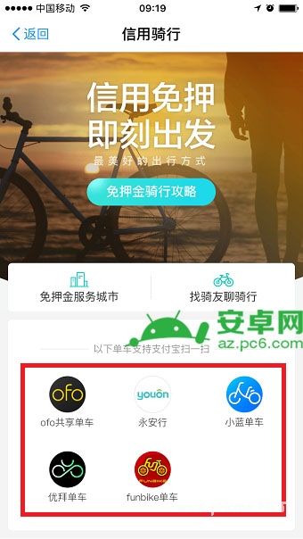 支付寶共享單車在哪里 支付寶共享單車怎么用