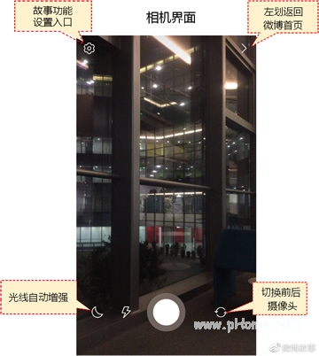 微博故事是什么功能 微博故事功能介紹