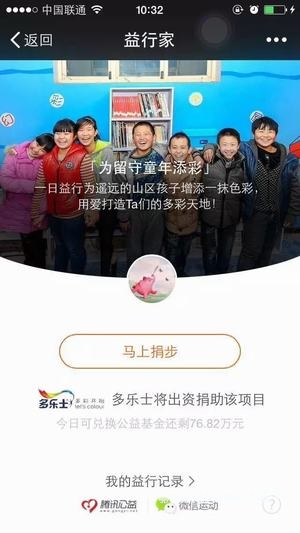 微信捐步怎么弄 微信捐步有什么好處