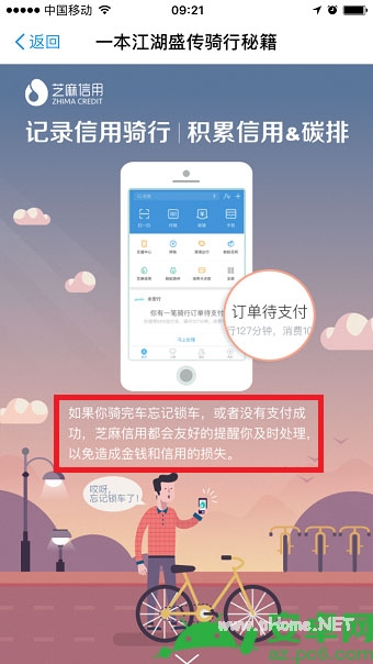 支付寶騎車在哪里 支付寶免押金租自行車怎么用