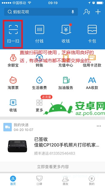 支付寶騎車在哪里 支付寶免押金租自行車怎么用