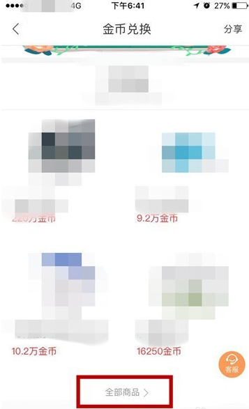 在百度地圖中通過金幣兌換獎品具體操作流程