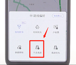在百度地圖里設置不走高速具體圖文操作