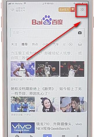 在手機百度里進入貼吧的簡單操作