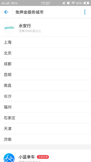 支付寶信用騎行地點 支付寶騎行自行車介紹