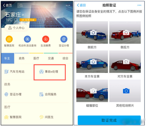 怎么用支付寶處理交通事故 用支付寶處理交通事故的具體教程