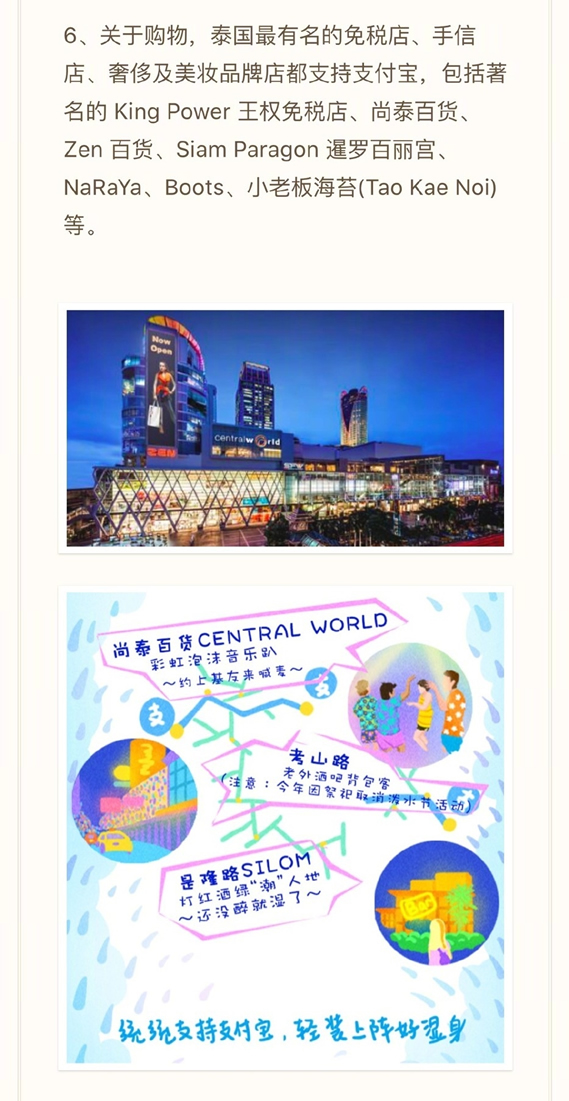 支付寶泰國如何使用 泰國支付寶使用方案