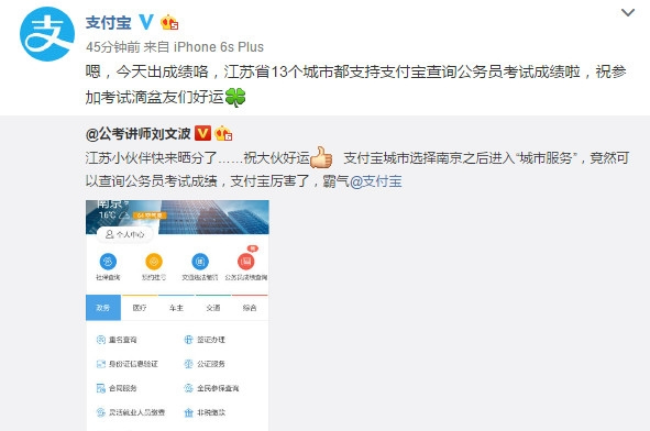 支付寶公務員成績查詢在哪 支付寶怎么查詢公務員成績方法教程