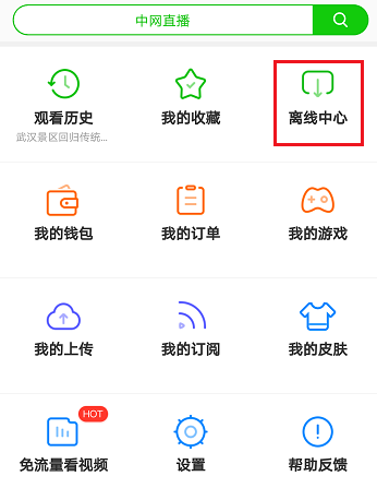使用愛奇藝APP零流量傳片詳細(xì)操作步驟