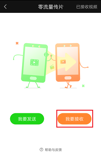 使用愛奇藝APP零流量傳片詳細(xì)操作步驟