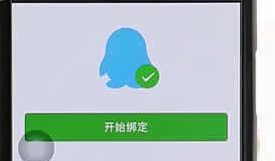 手機微信怎么設置關聯(lián)QQ 具體操作流程