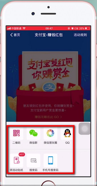 支付寶APP使用掃碼紅包具體操作步驟