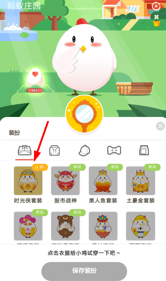 支付寶APP領取螞蟻莊園時光俠套裝具體操作步驟