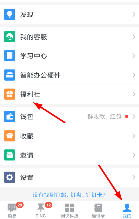 釘釘中怎么玩收名片拆紅包 具體操作步驟