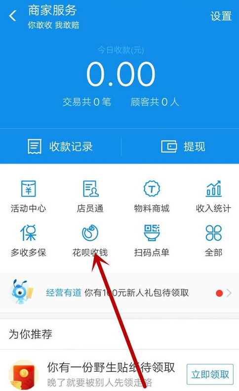 支付寶App沒有營業執照開通花唄收錢具體操作方法