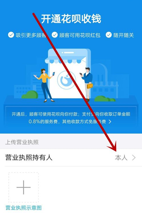 支付寶App沒有營業執照開通花唄收錢具體操作方法