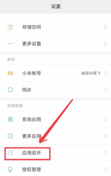 小米手機(jī)怎么設(shè)置微信雙開? 小米手機(jī)微信雙開設(shè)置方法是什么?