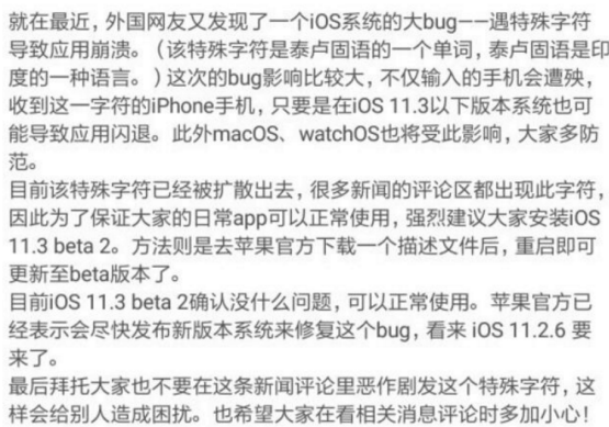 蘋果qq閃退特殊符號是哪個? ios卡qq閃退的符號是什么?