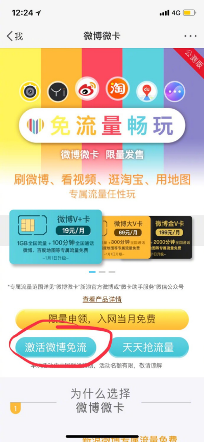 騰訊大王卡怎么激活微博免流？ 騰訊大王卡激活微博免流方法介紹！