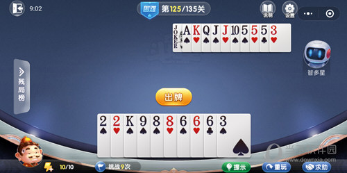 微信歡樂斗地主殘局闖關困難第125關怎么過 微信歡樂斗地主125關過關攻略