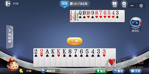微信歡樂斗地主殘局闖關(guān)困難第131關(guān)怎么過(guò) 131關(guān)過(guò)關(guān)方法