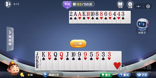 微信歡樂斗地主殘局闖關專家第133關怎么過 微信歡樂斗地主133關怎么過