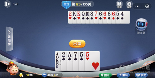 微信歡樂斗地主殘局闖關(guān)困難第123關(guān)怎么過 微信歡樂斗地主123關(guān)過關(guān)攻略